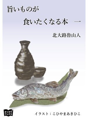 cover image of 旨いものが食いたくなる本　一